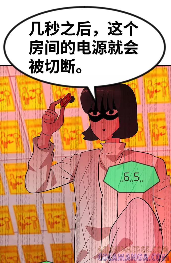 《我把社长解锁了》第51话 第89页