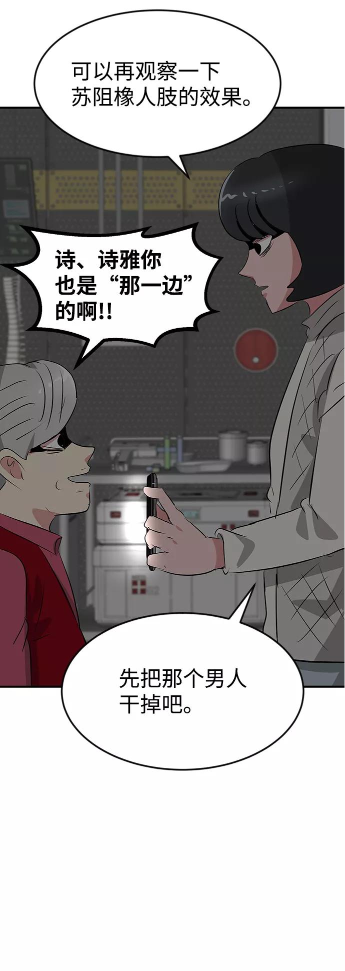 《我把社长解锁了》第51话 第99页