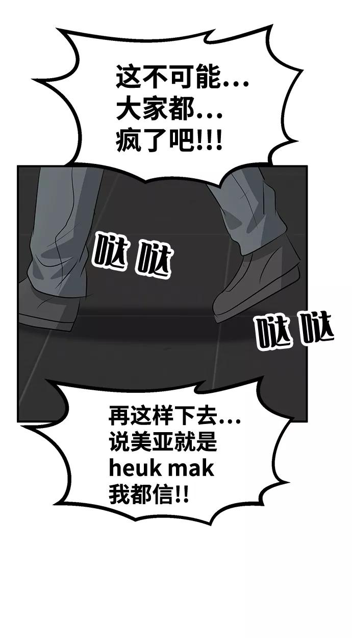 《我把社长解锁了》第51话 第98页