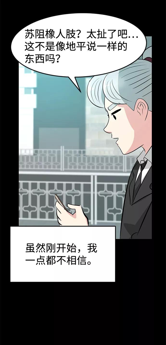 《我把社长解锁了》第51话 第38页