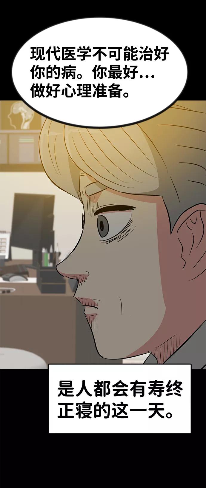 《我把社长解锁了》第51话 第28页