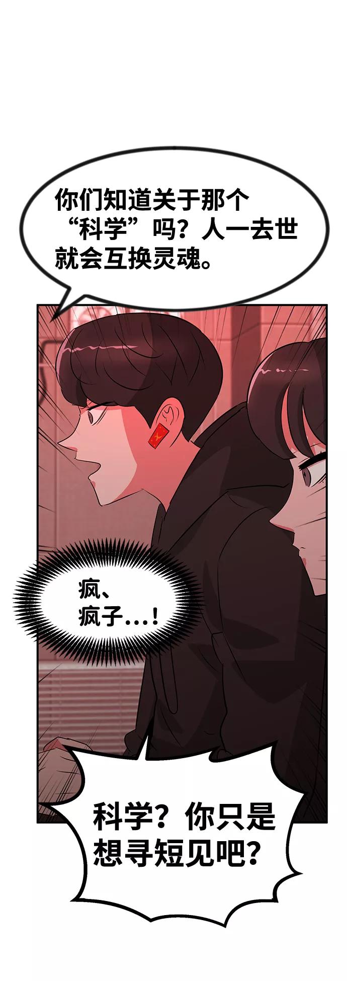 《我把社长解锁了》第51话 第23页