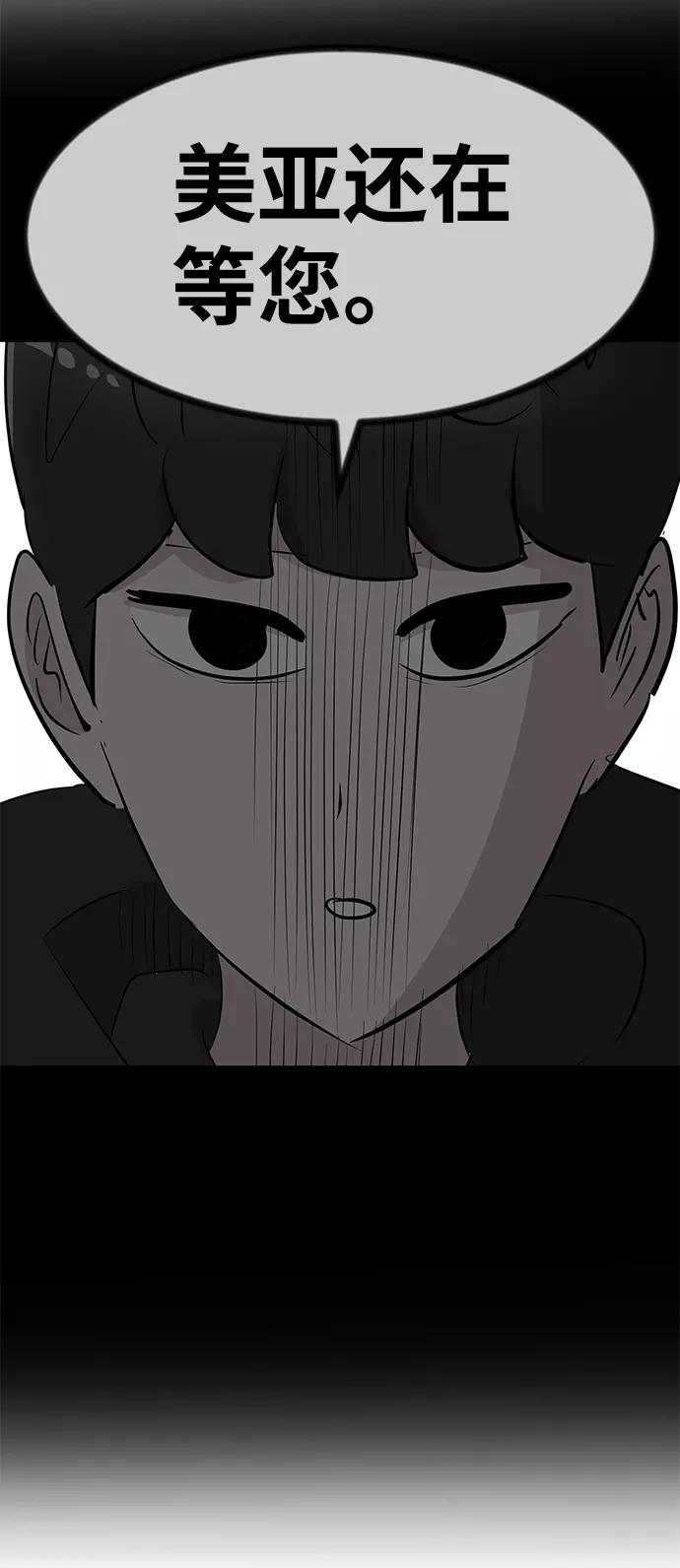 《我把社长解锁了》第52话 第58页