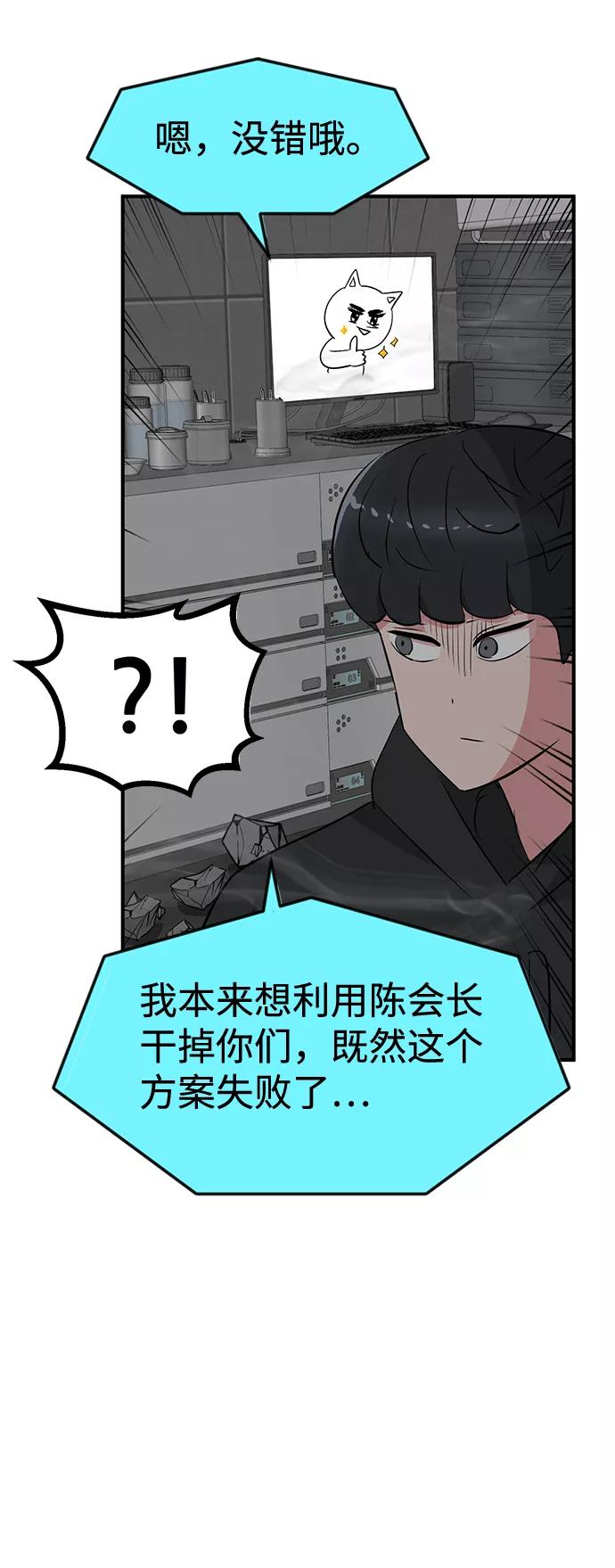 《我把社长解锁了》第52话 第24页