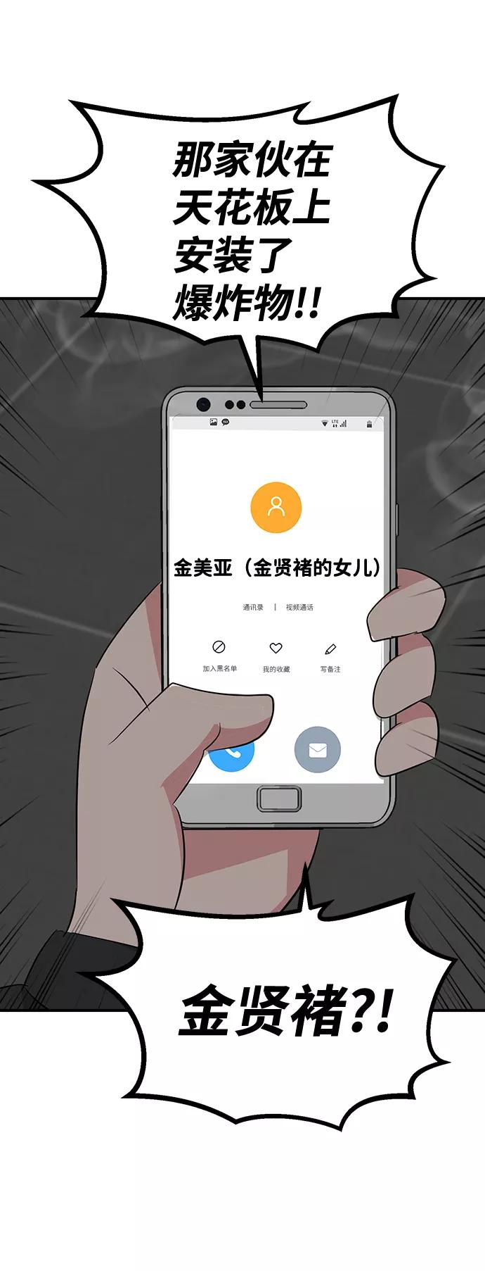 《我把社长解锁了》第52话 第12页