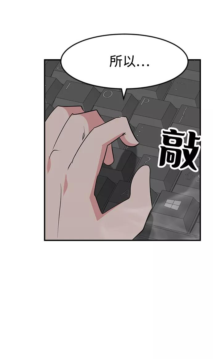 《我把社长解锁了》第52话 第52页