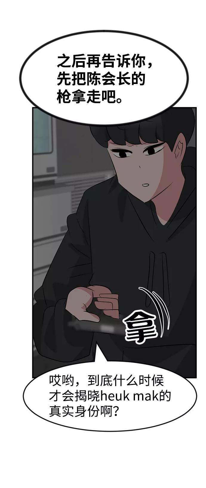 《我把社长解锁了》第52话 第3页