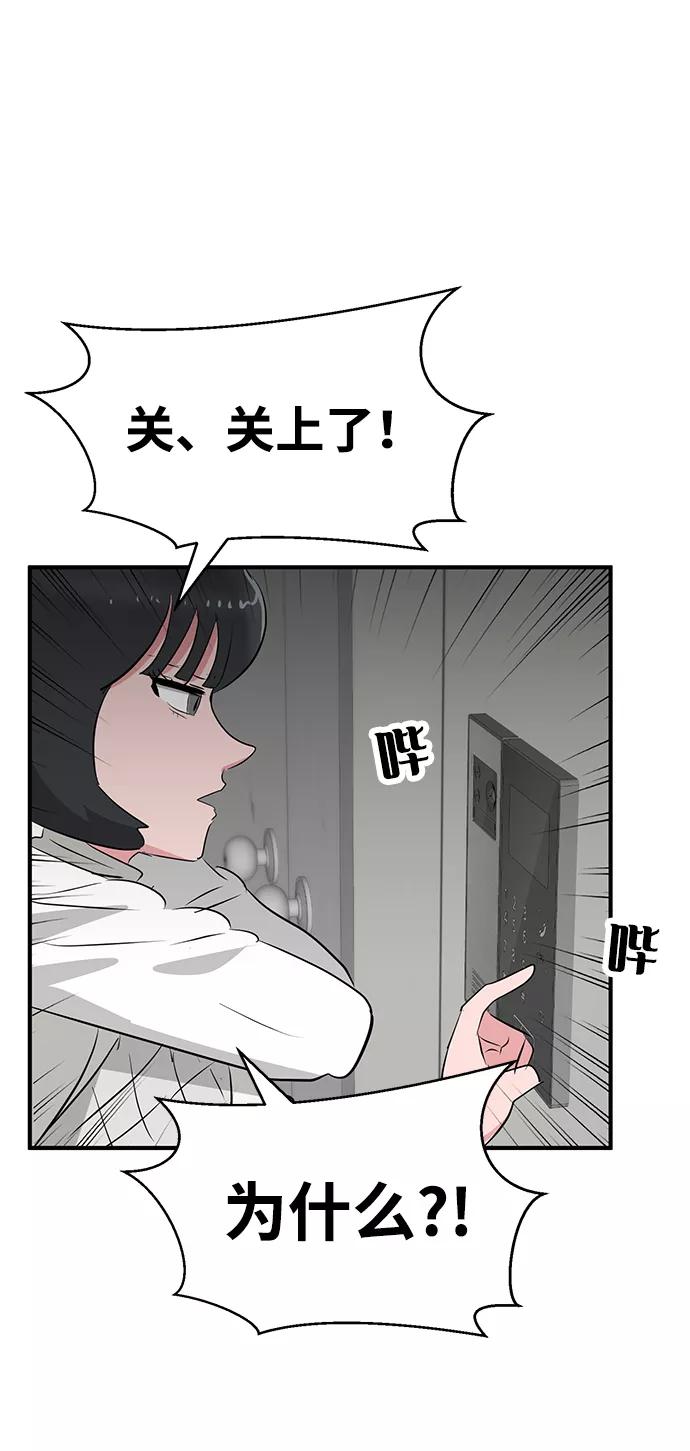 《我把社长解锁了》第52话 第80页
