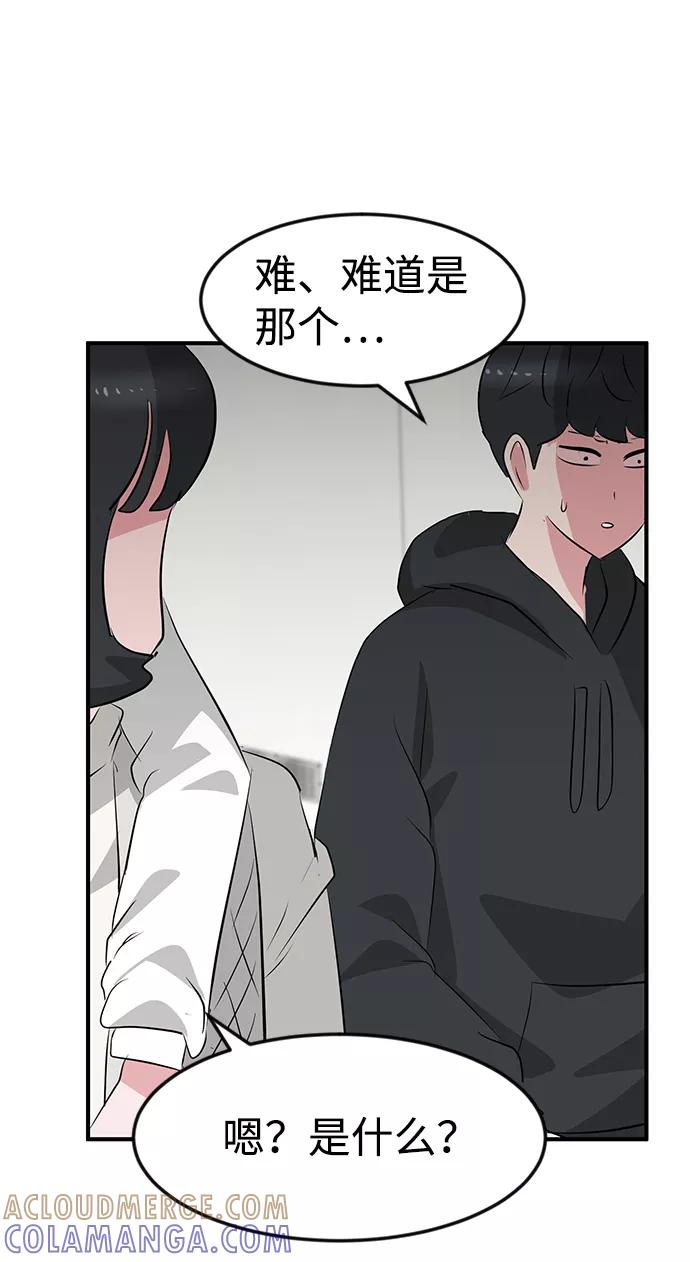 《我把社长解锁了》第52话 第81页