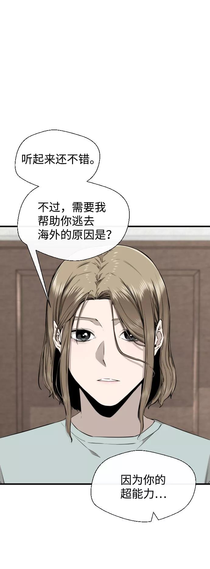 《无痕的一天》第52话 第44页