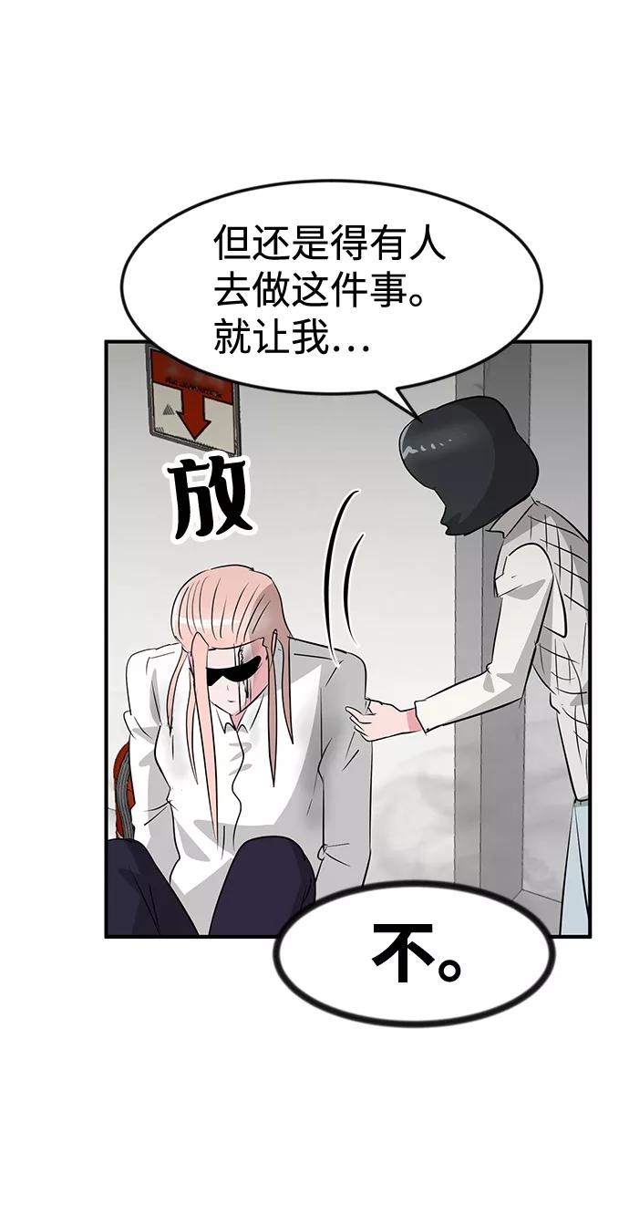 《我把社长解锁了》第52话 第88页