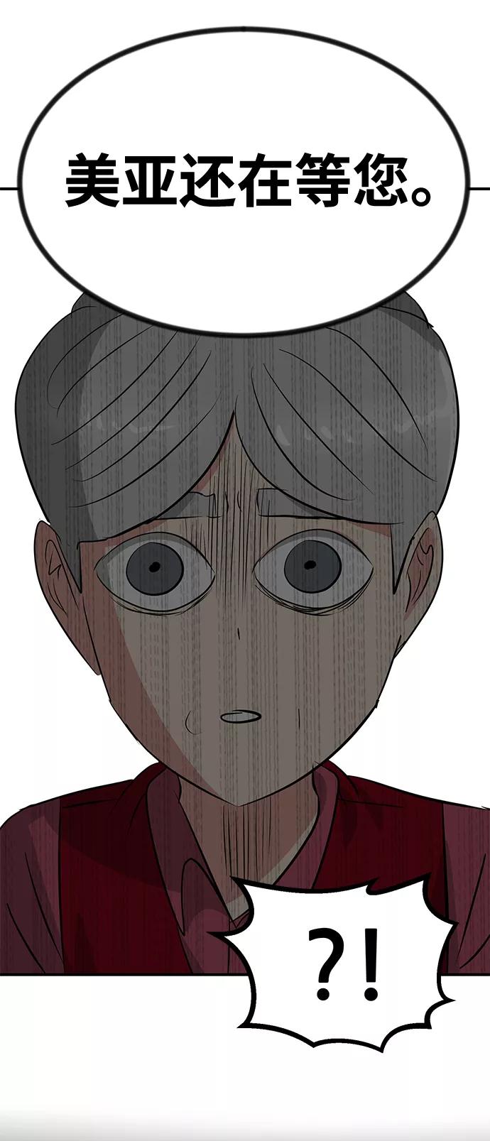 《我把社长解锁了》第52话 第46页