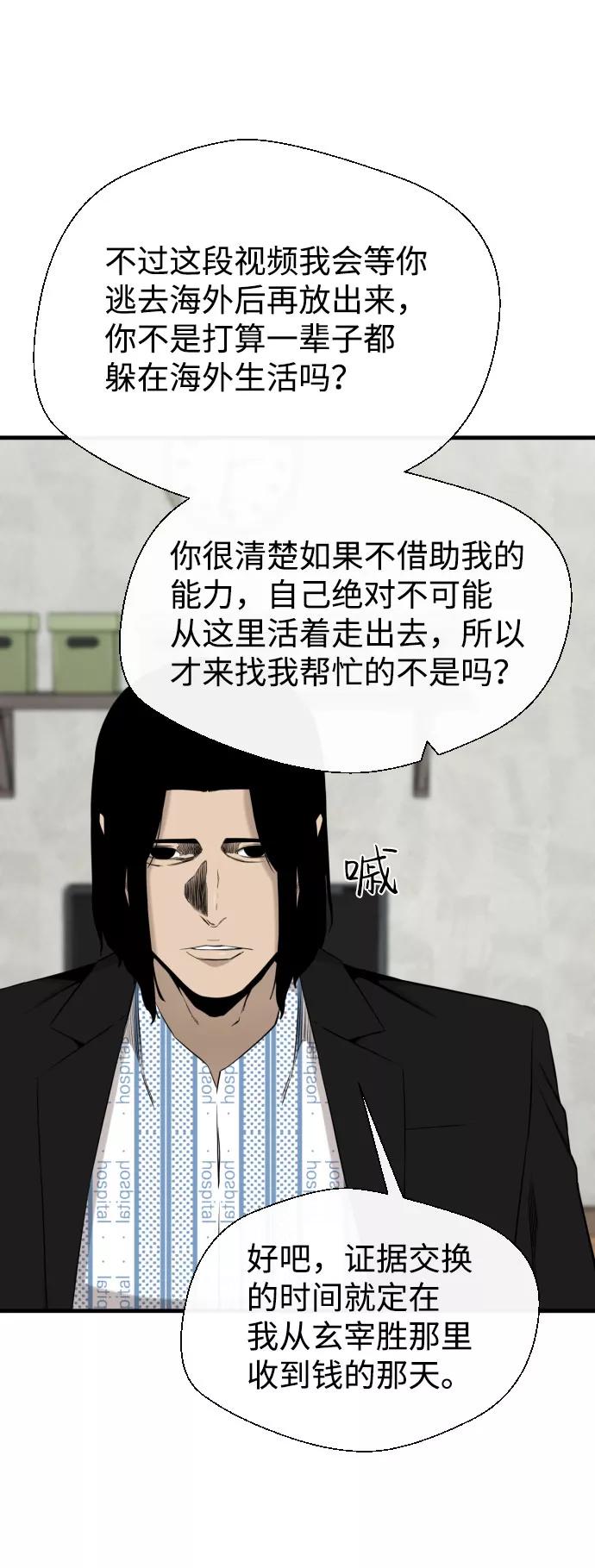《无痕的一天》第52话 第54页