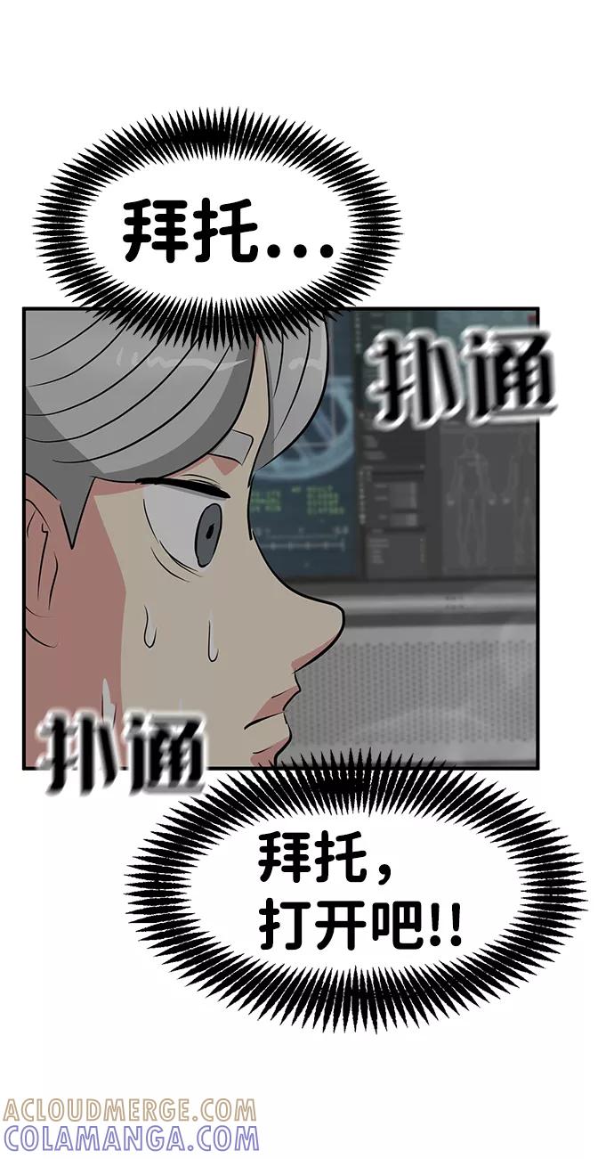《我把社长解锁了》第52话 第61页