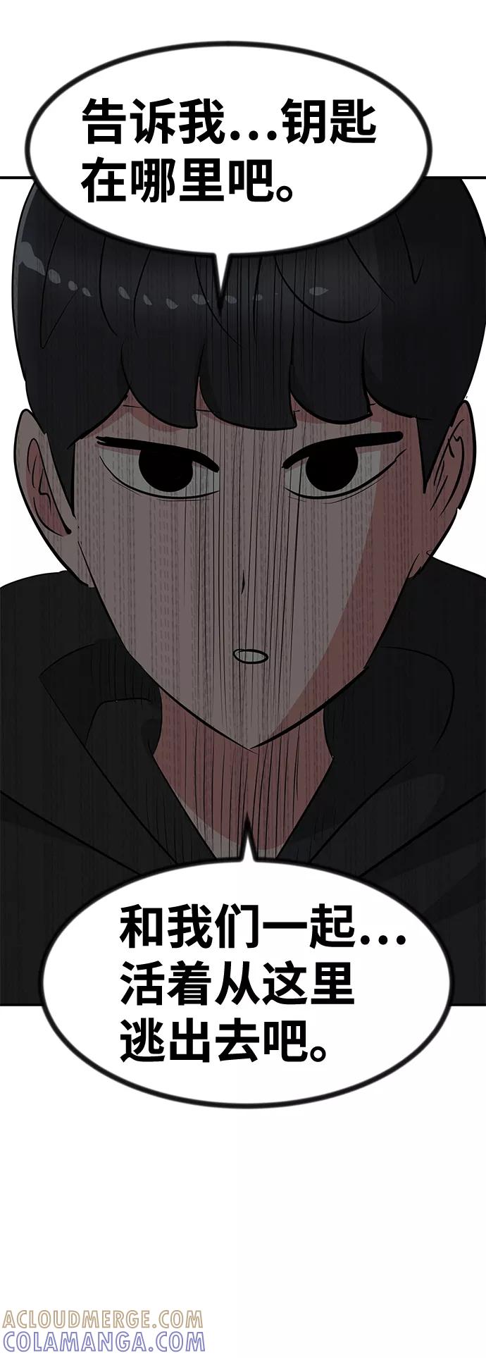 《我把社长解锁了》第52话 第45页