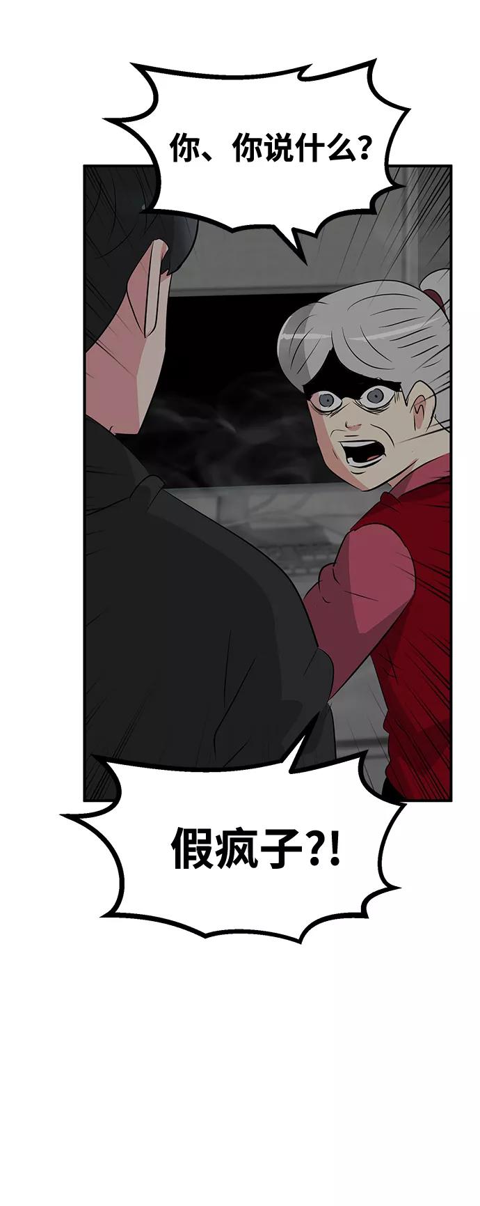 《我把社长解锁了》第52话 第34页
