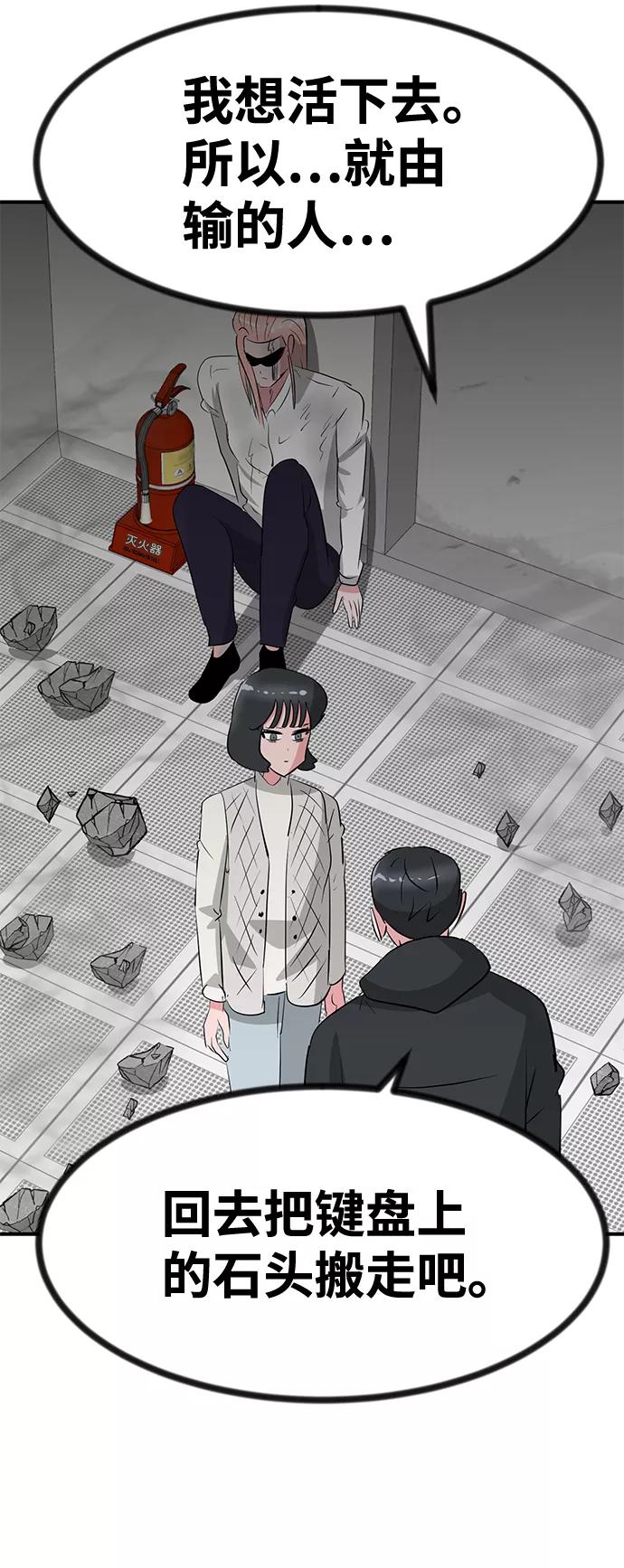 《我把社长解锁了》第52话 第90页
