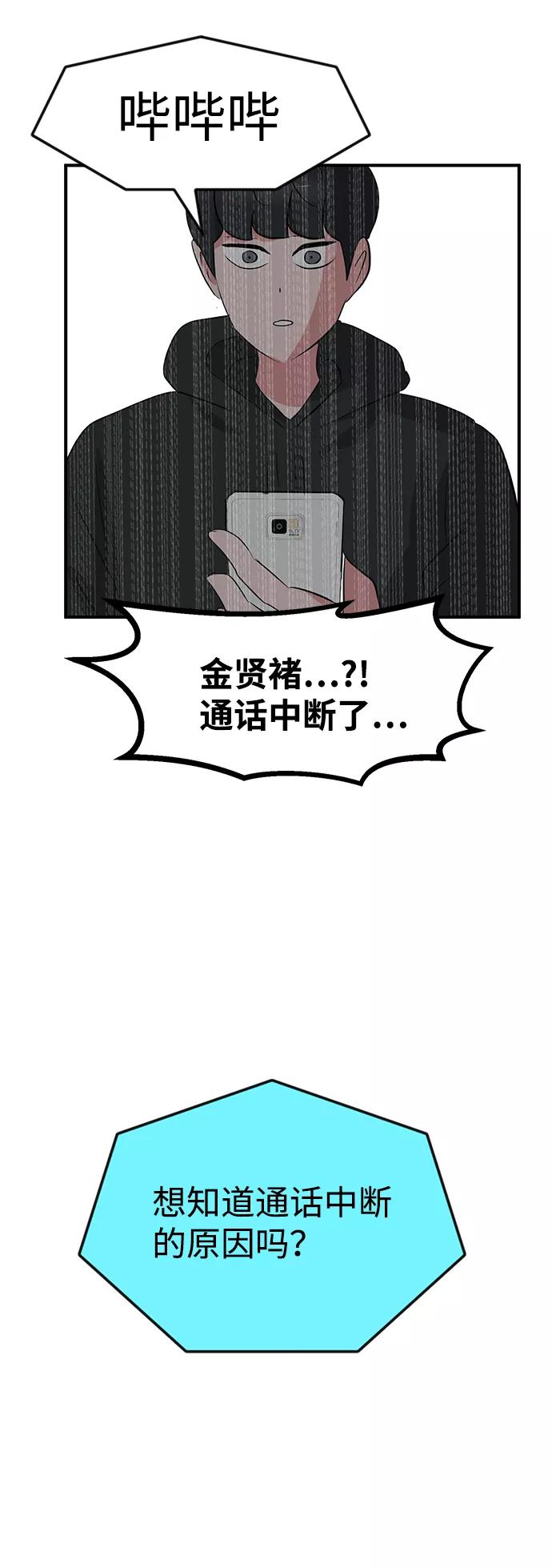 《我把社长解锁了》第52话 第14页