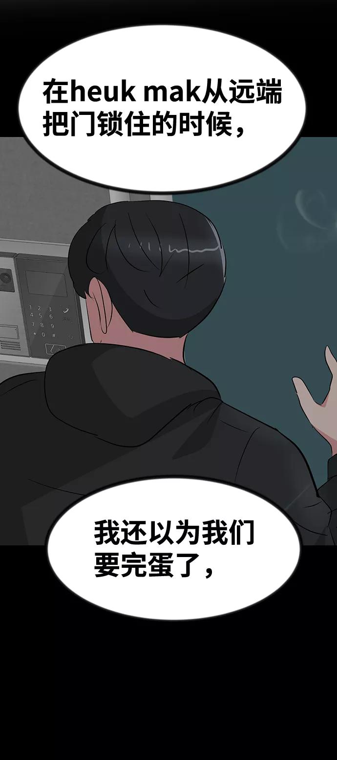 《我把社长解锁了》第52话 第43页