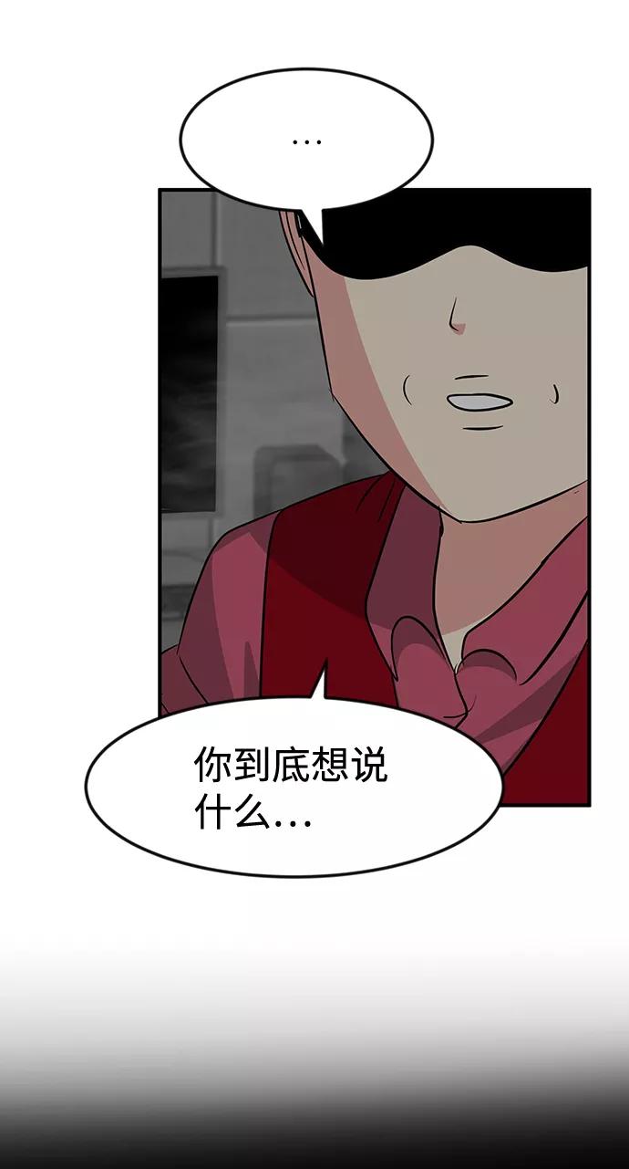 《我把社长解锁了》第52话 第42页