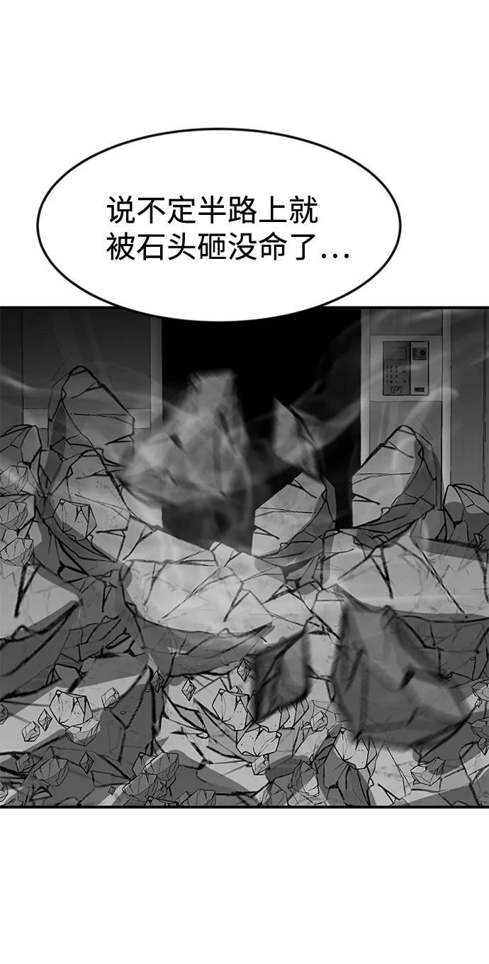 《我把社长解锁了》第52话 第87页