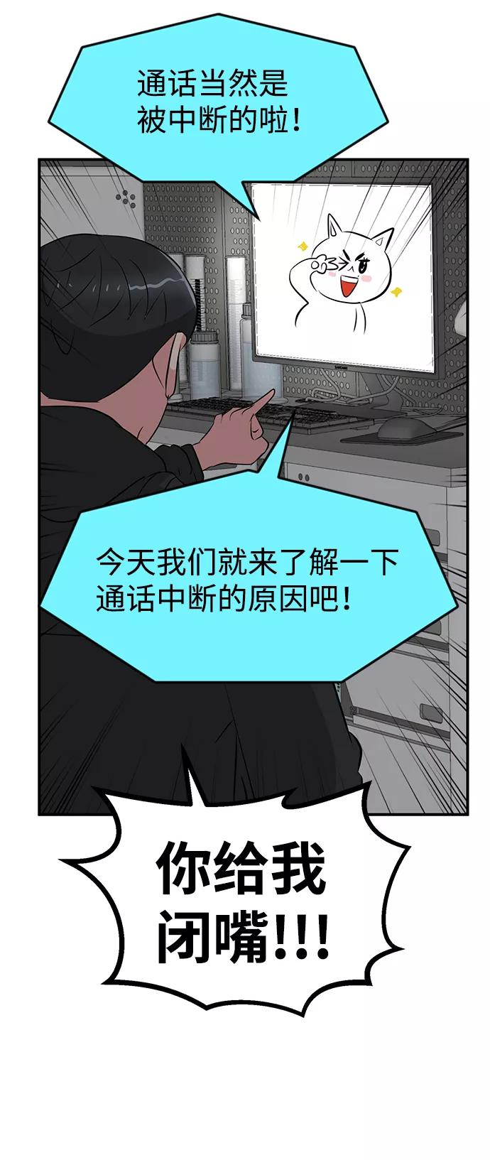 《我把社长解锁了》第52话 第15页
