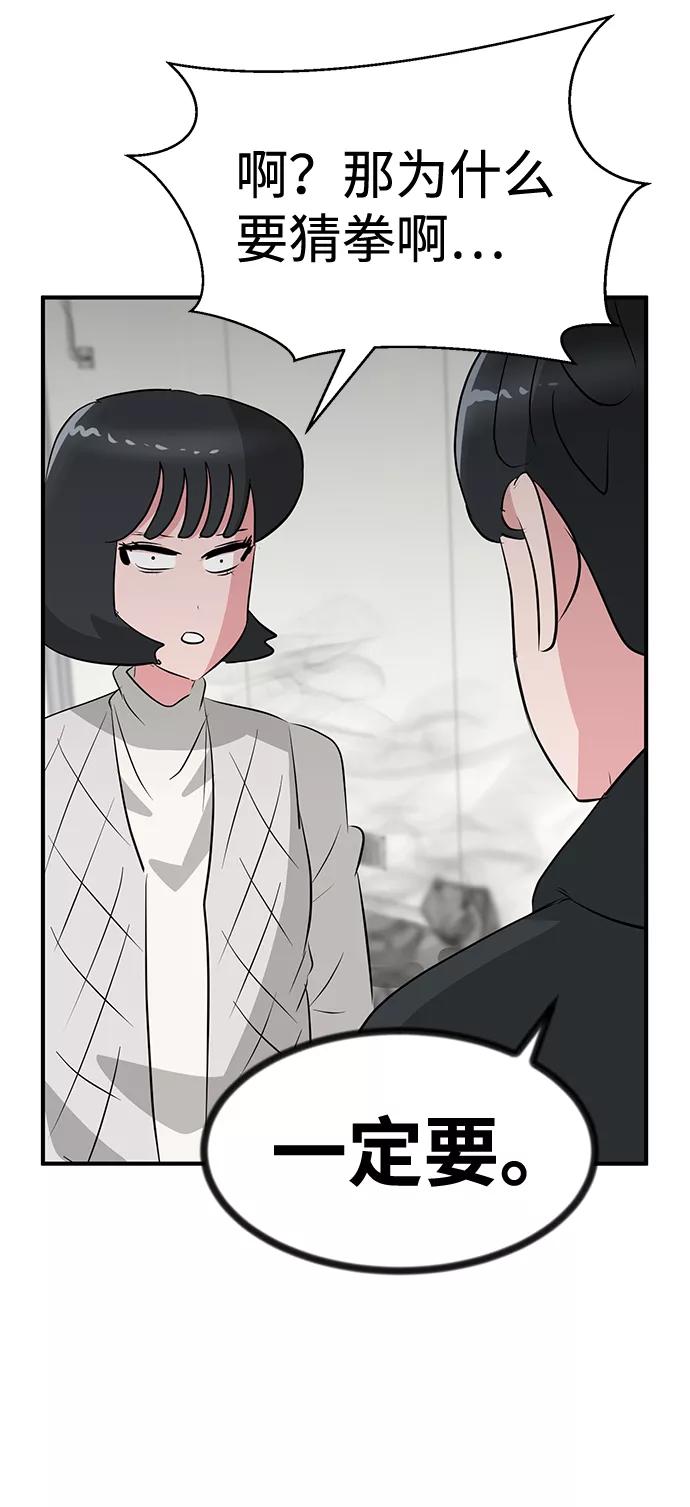 《我把社长解锁了》第52话 第91页
