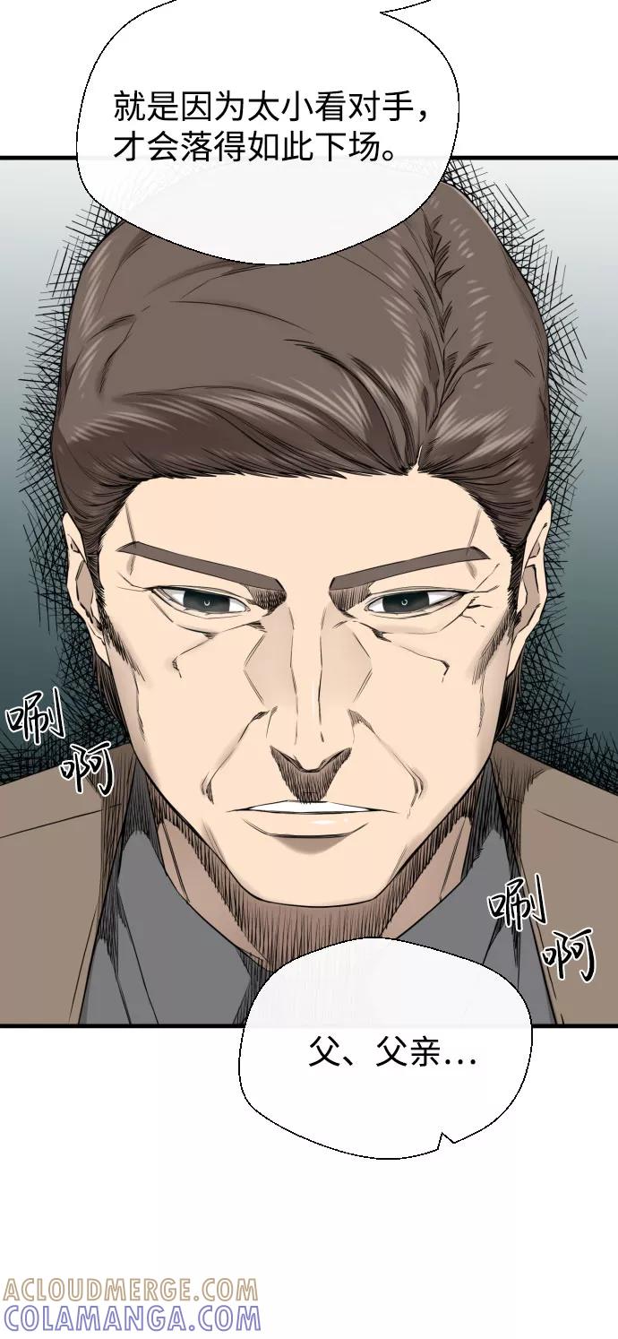 《无痕的一天》第52话 第73页