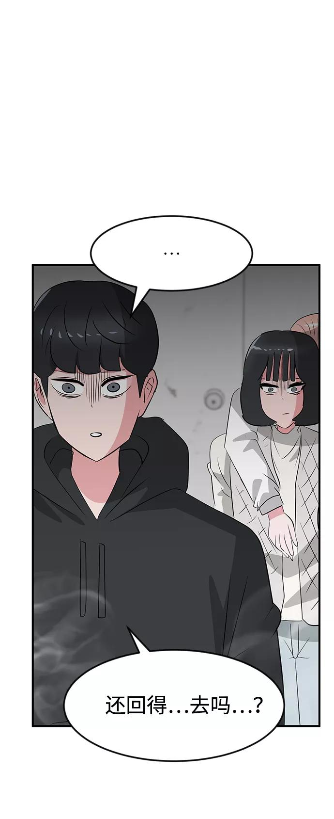 《我把社长解锁了》第52话 第86页