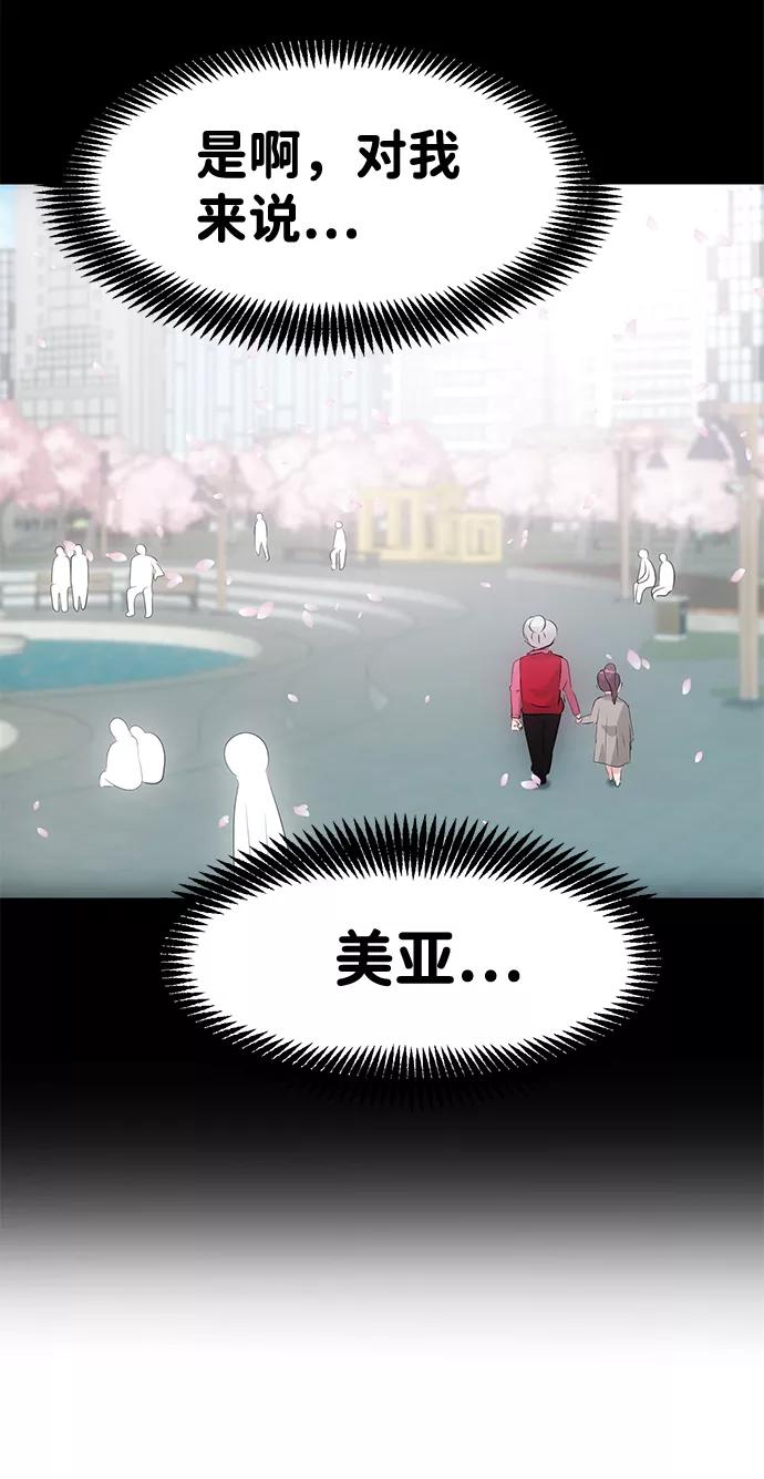 《我把社长解锁了》第52话 第48页