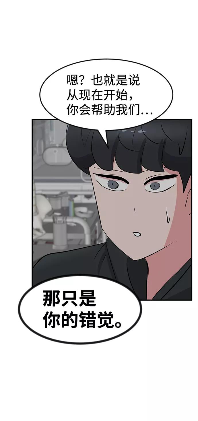 《我把社长解锁了》第52话 第54页