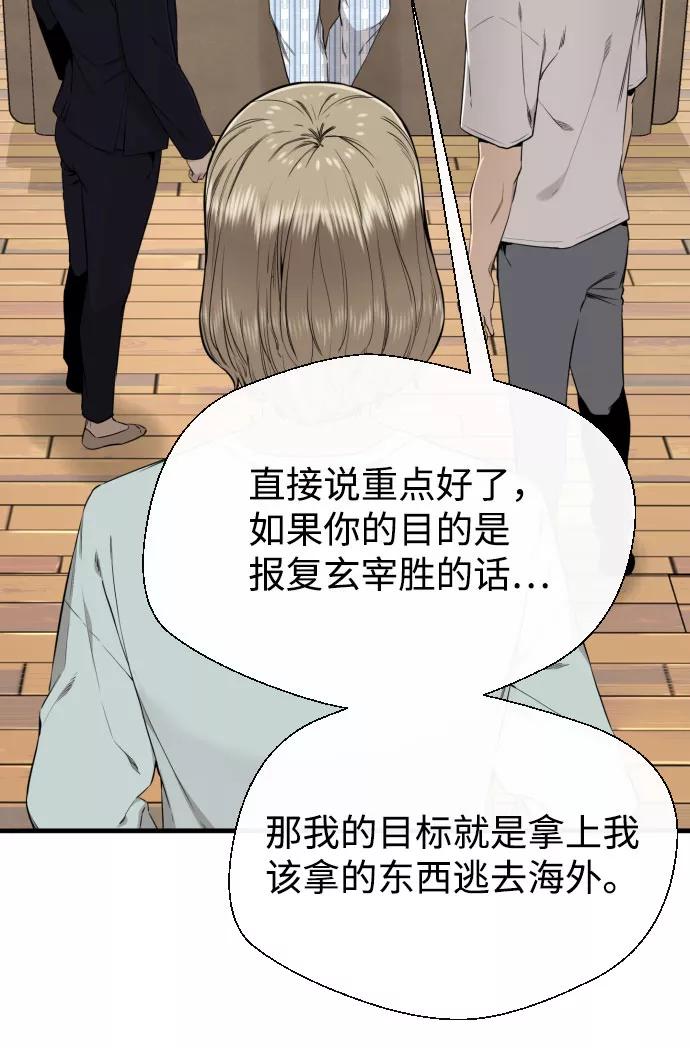 《无痕的一天》第52话 第42页