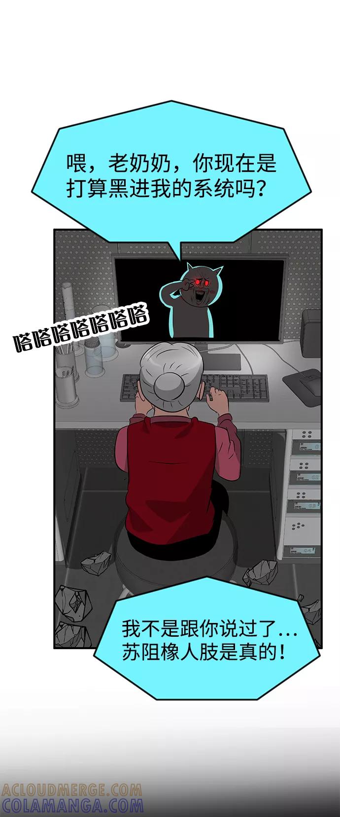 《我把社长解锁了》第52话 第57页