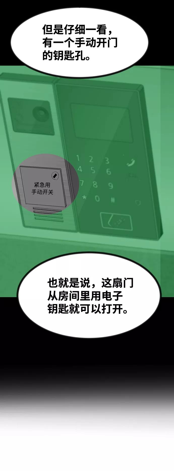 《我把社长解锁了》第52话 第44页