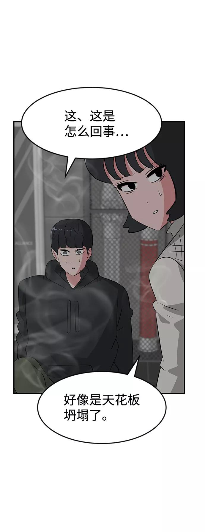《我把社长解锁了》第52话 第8页