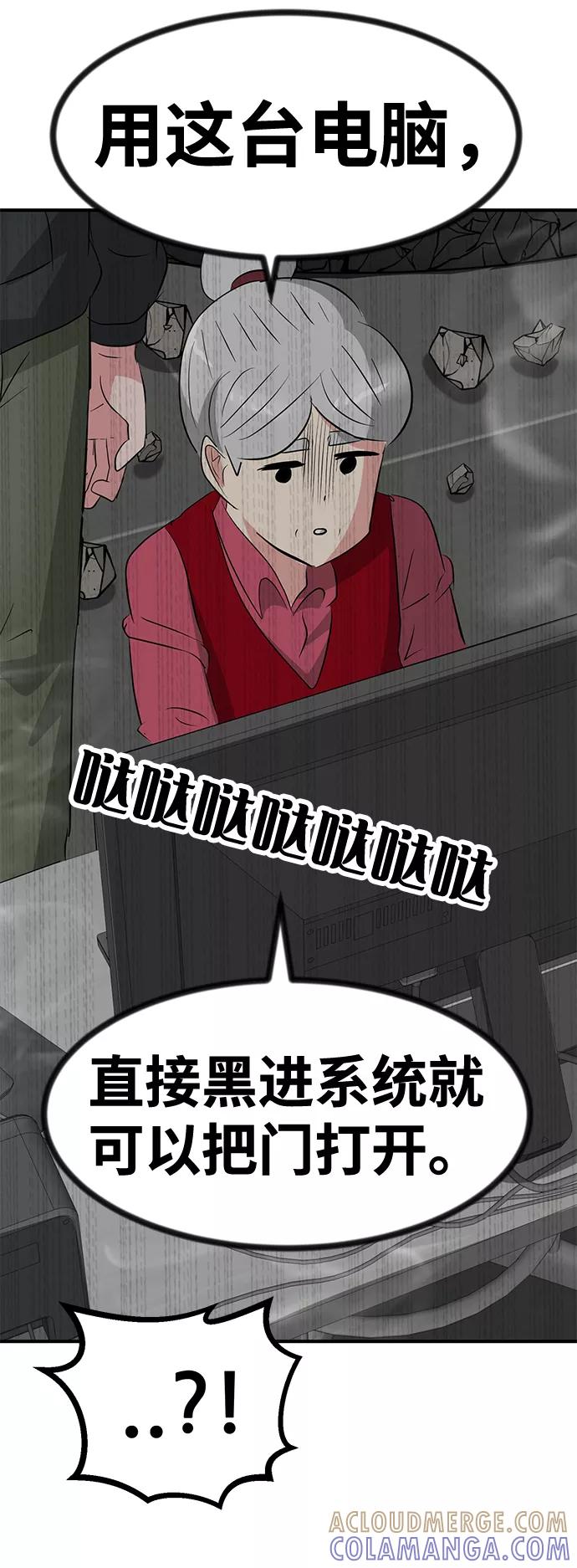 《我把社长解锁了》第52话 第53页