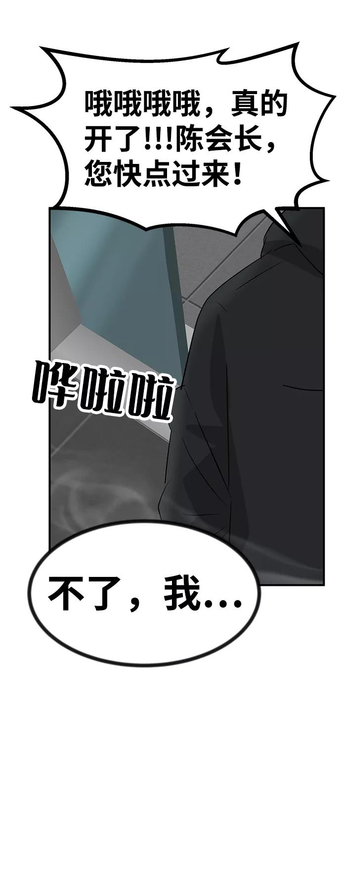 《我把社长解锁了》第52话 第64页