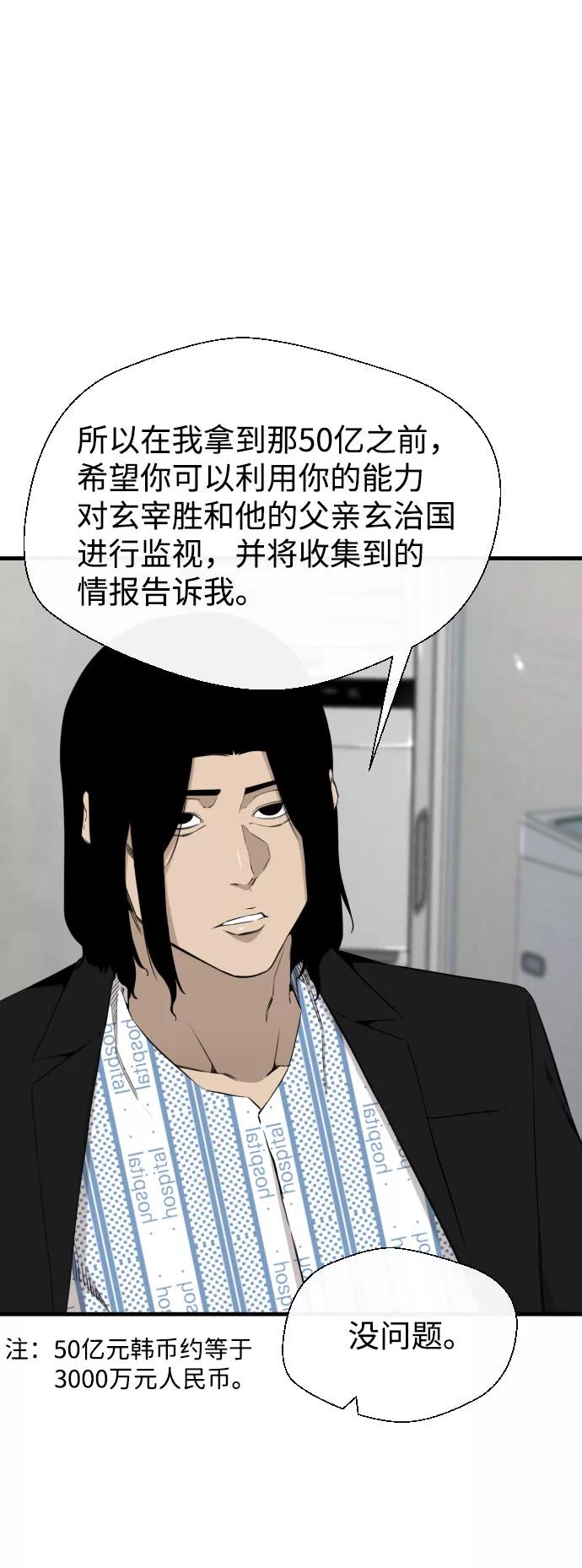 《无痕的一天》第52话 第48页