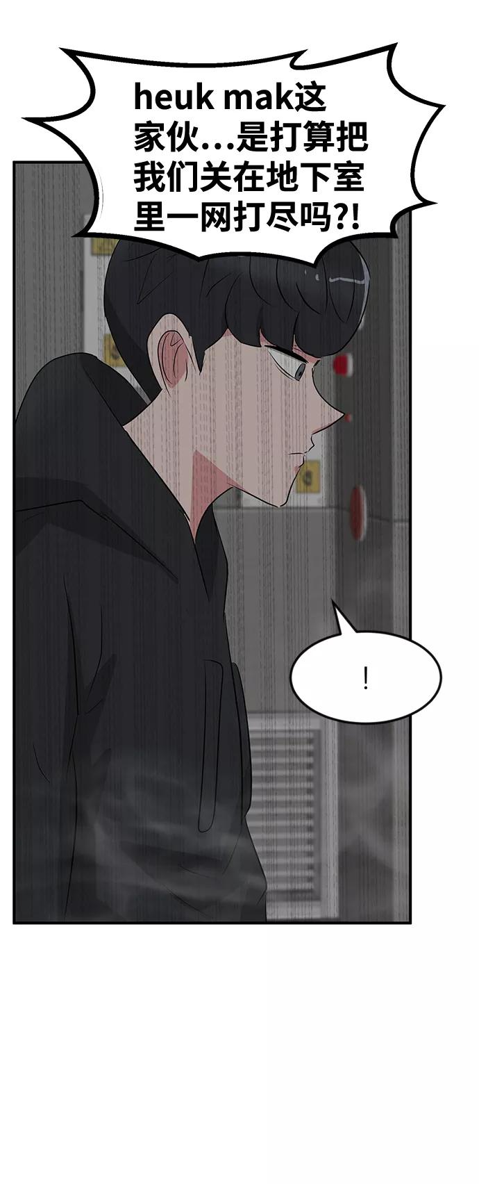 《我把社长解锁了》第52话 第23页