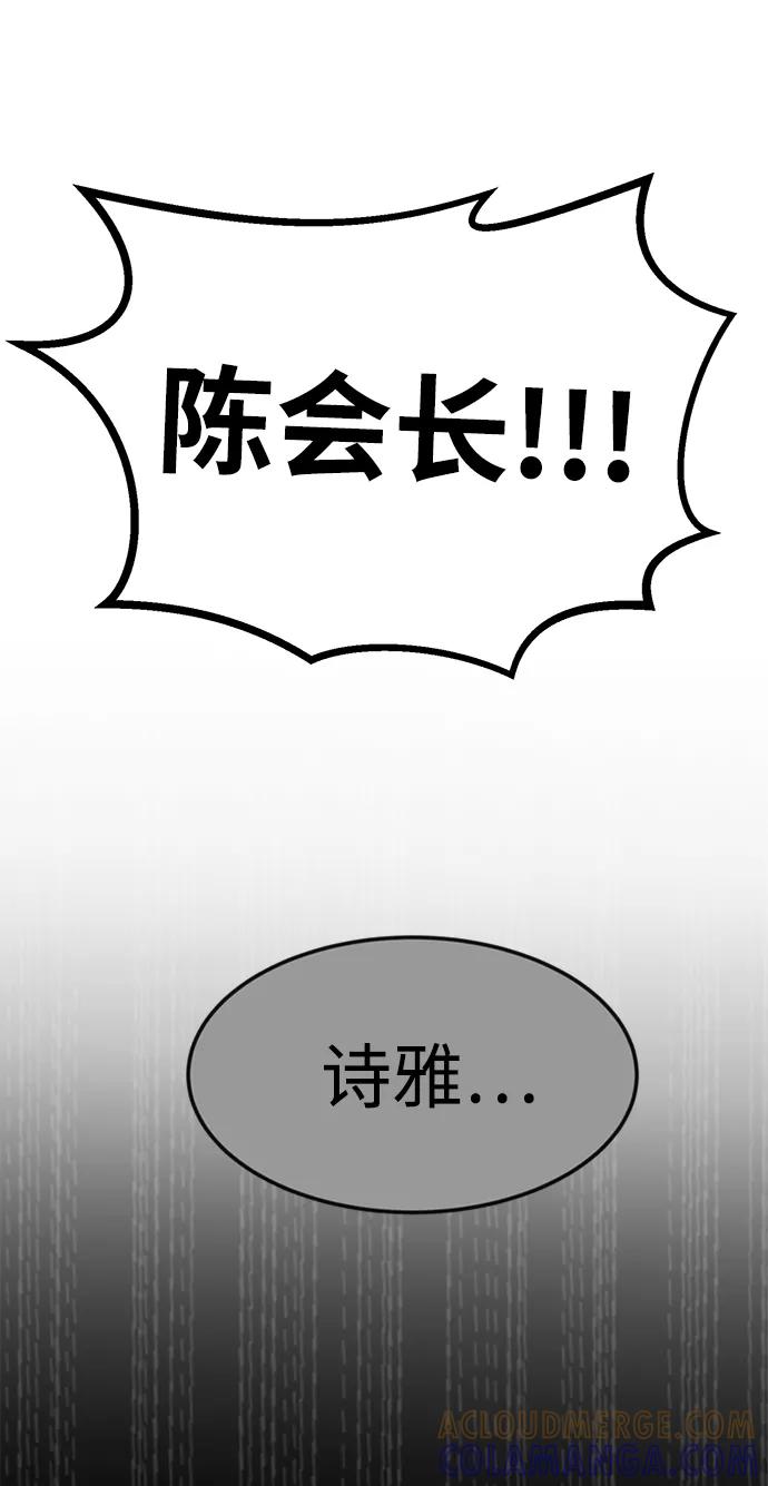 《我把社长解锁了》第52话 第69页