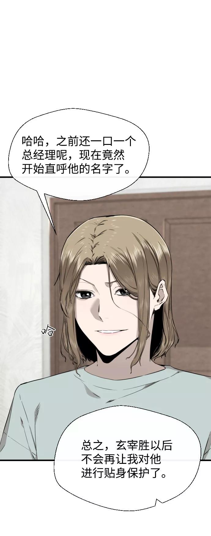 《无痕的一天》第52话 第47页