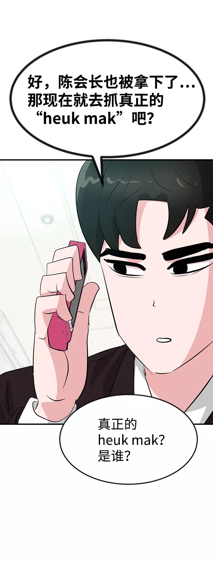 《我把社长解锁了》第52话 第2页