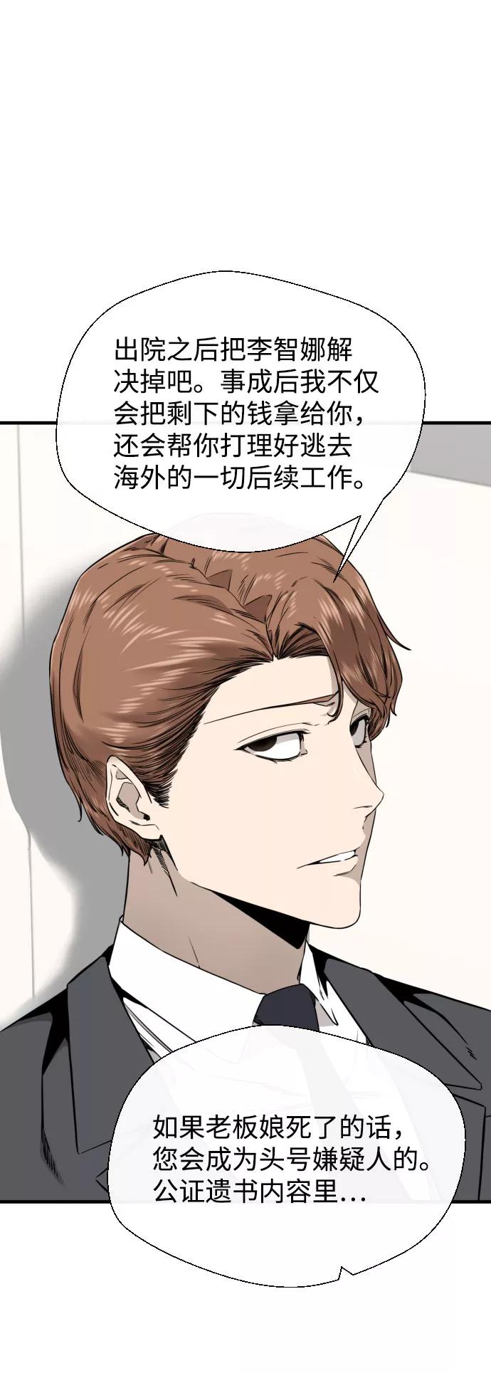 《无痕的一天》第53话 第30页