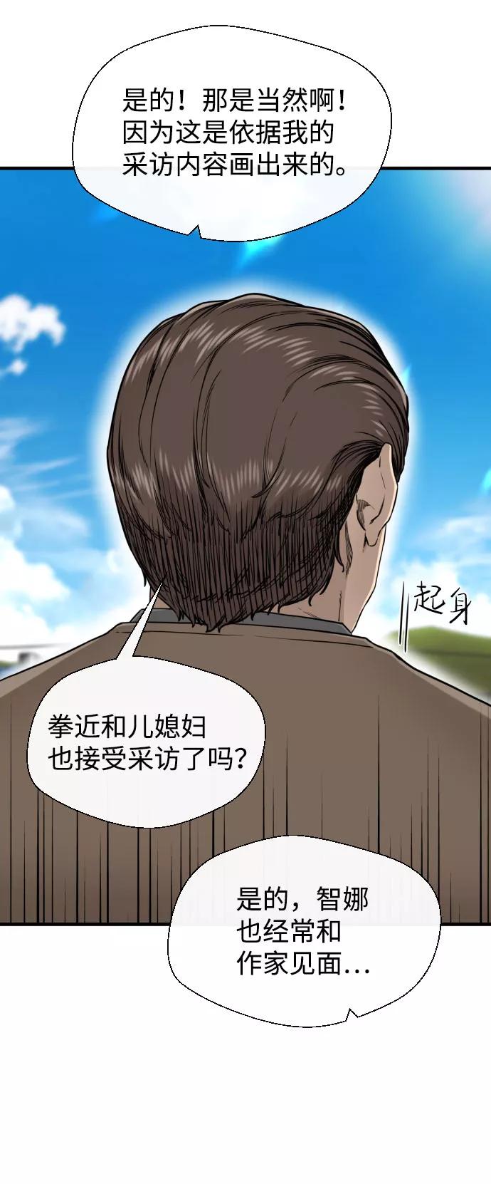 《无痕的一天》第53话 第12页