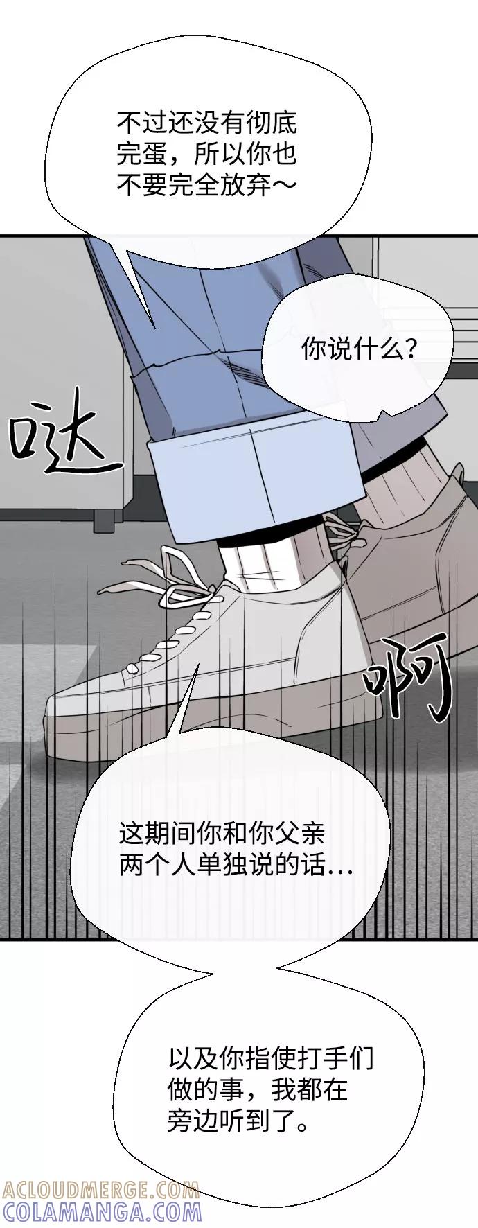 《无痕的一天》第53话 第82页