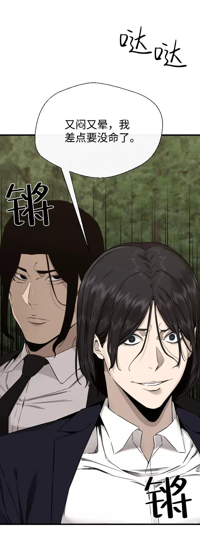 《无痕的一天》第53话 第75页