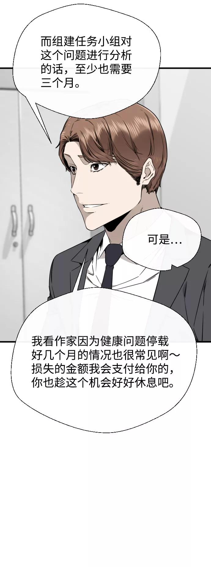 《无痕的一天》第53话 第20页
