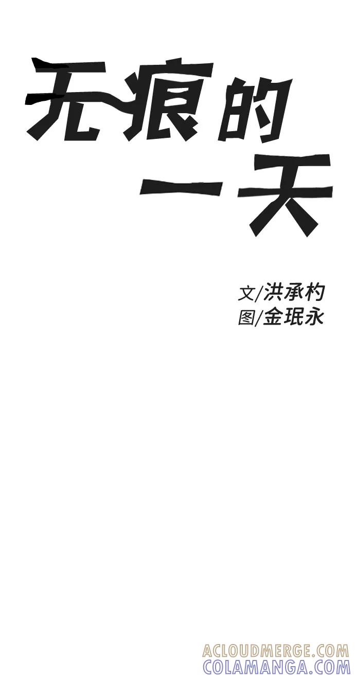《无痕的一天》第53话 第7页