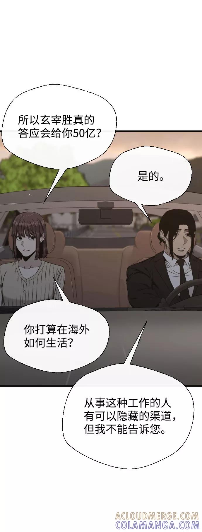 《无痕的一天》第53话 第40页