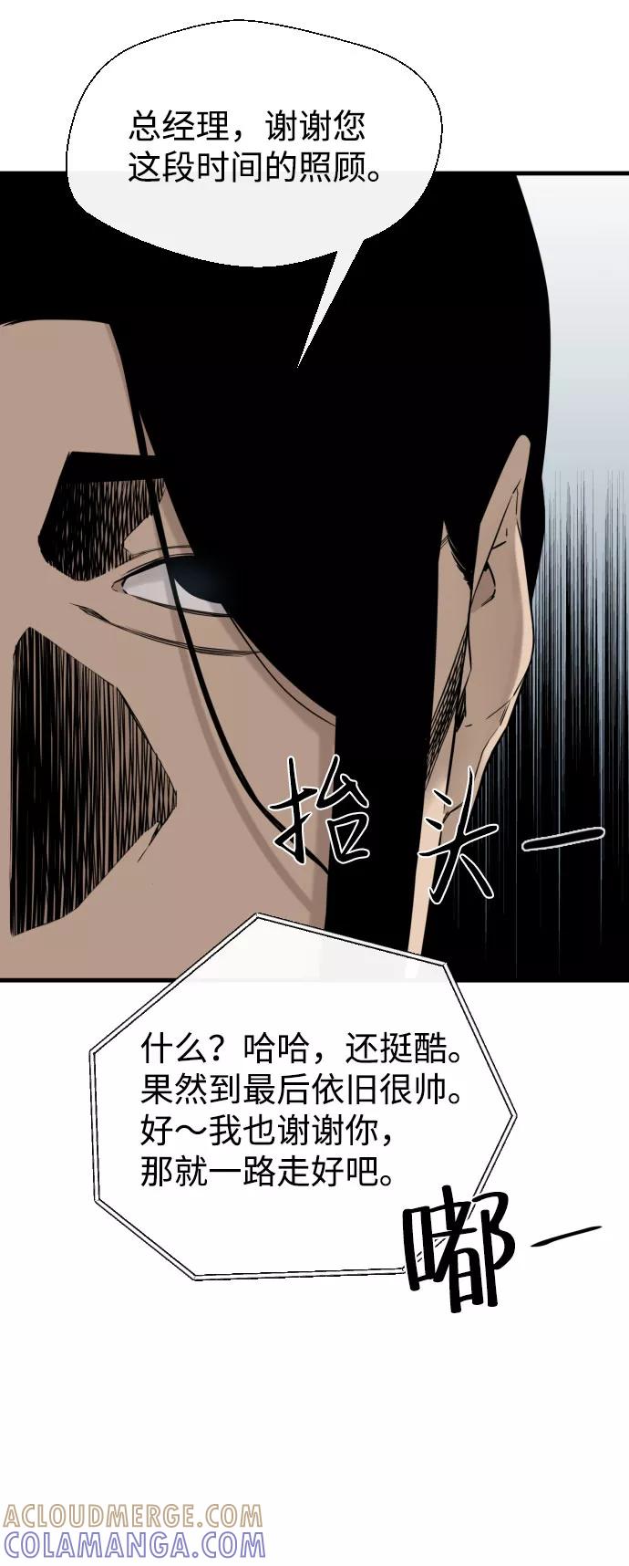 《无痕的一天》第53话 第67页